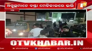 Over 30 Fall Ill After Drinking Toxic Lassi at Village Function in Baleswar