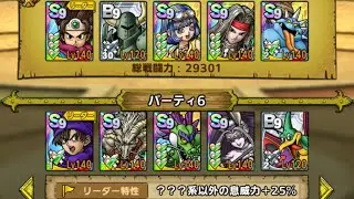 DQT 闘技場 180-16 ブレス火力メモ
