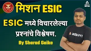 ESIC Recruitment Exam 2022 | English By Sharad Sir | Previous Year Question Paper Analysis