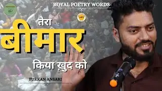 तेरा बीमार किया ख़ुद को | POETRY BY FURKAN ANSARI | DARIYA E SUKHAN | ROYAL POETRY WORDS 