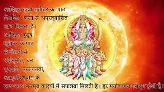 Aaditya Hriday Stotram | Shatru Nashan Mantra