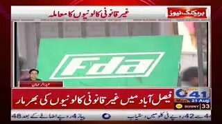 Case of illegal colony in Faisalabad