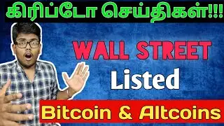Bitcoin Pump!!!!!!/Wall Street Listed Bitcoin/Tamil Crypto Tech