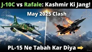Pakistan Air Force ka J-10C: Rafale ko Kaise Neeche Giraya? 