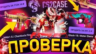 СДЕЛАЛ Х2 ЗА 4 МИНУТЫ CS2CASE!
