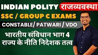 UKPSC / UKSSSC Exam preparation | Directive Principales of state Policy, Indian Constitution