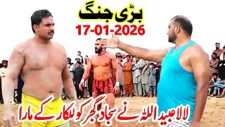 Sajjad Gujjar vs Lala Ubaidullah Kamboh | New Kabaddi Match 2026 | Sajjad Gujjar Kabaddi Match