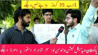 Medical Students Protest Against PMC in Islamabad II Digital Magazine II