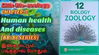 12th Bio-Zoology |chapter 7 Human health and diseases 🧬| BB+Book inside important questions
