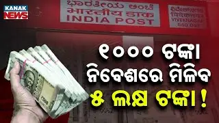 Special Report: Invest ₹1,000 in Post Office NSC & Earn ₹5 Lakh in 5 Years !