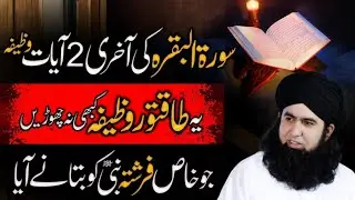 Surah Baqra Ka Shandar Amal | Durood e Pak K Liye Ijazat Kyu Zaroori Hai | Dr Hamed Shafi76