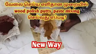 Simple way to mix wood polish putty paste