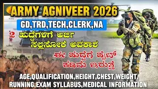 INDIAN ARMY APPLICATION DATE 2026 |AGNIVEER ARMY AGE,HEIGHT,CHEST,EXAM SYLLABUS,RUNNING DETAILS 2026