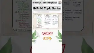 🔥 IMP 40 Topic Series | 🧪Science Part 1 Out now #shorts #mpsc #science #mpscprelims #mpscexam