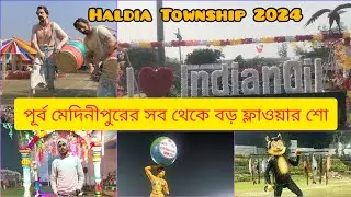 IOCL Haldia Refinery 45th Annual Flower Show 2024 Haldia Township (@Rpvblog ) #Blog_video