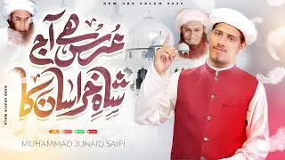 URS Special Manqabat 2026 | Urs Hai Aaj Shah e Khurasan Ka Marhaba Marhaba | Muhammad Junaid Rafiq