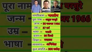 Atul parchure sir ji | #biology #atulparchure #atulparchurelifestyle