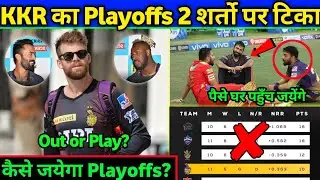 IPL 2021: 3 Big Updates & Mistakes of KKR by Team Management। KKR Playoffs Calculation