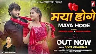 Maya hoge // मया होगे // Divya chauhan / alkrhatura/ muskan Sharma / #alkrhatura #vselarproduction