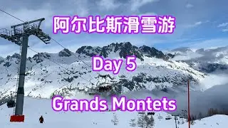 法国阿尔比斯山滑雪行-Day 5， Grands Montets 完整版 4K