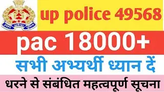 pac medical / up pac medical / up police medical | upp medical