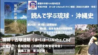 【第26回】読んで学ぶ琉球・沖縄史講座【まーいまーいNaha独自文化継承・発信講座】