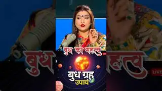 why Mercury imp? #vastuastrology #ashtrology #astrotrishla #astrology #dryrakhi #vedicastrology