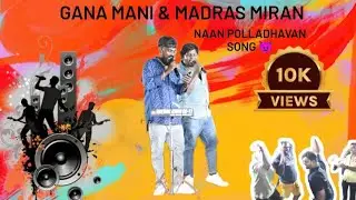 Naan polladhavan song😈✨| vera level hit song🎙️|Gana mani & Madras miran |Gana Gopal Media