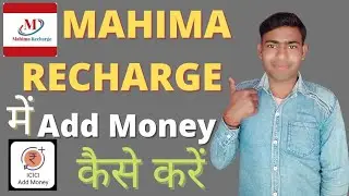 Mahima Recharge Me Balance Kaise Add Kare || How To Add Balance In Mahima Recharge ?