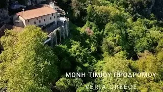ΙΕΡΑ ΜΟΝΗ ΤΙΜΙΟΥ ΠΡΟΔΡΟΜΟΥ |ΒΕΡΟΙΑ ΗΜΑΘΙΑΣ  |ΚΑΘΗΜΕΡΙΝΕΣ ΑΠΟΔΡΑΣΕΙΣ®