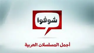 Amman TV.. عالهوا سوا