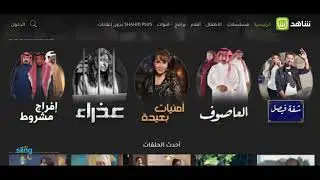 Ramadan 2019 Series on Shahid Plus - Sling TV Arabic