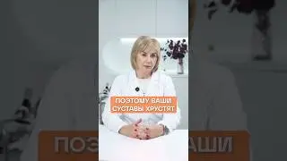 ВАШИ СУСТАВЫ ХРУСТЯТ ПОЭТОМУ #здоровье #суставы