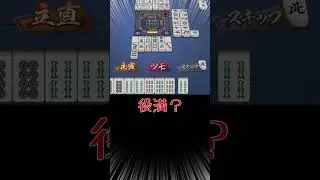 【じゃんたま】単騎待ちでダブルになる仕様が悪いまである。　#ゲーム実況 #雀魂 #麻雀 #ゆっくり実況 #配信