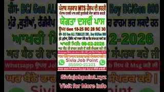 Punjab police 2026 vacancy | Punjab govt jobs 2026 | govt job vacancy 2026 | sivia job point