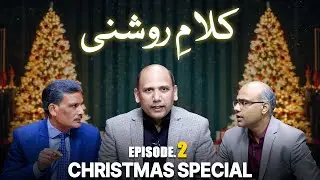 Kalam e Roshni || Christmas Special || 2025 || Pastor Munawar Khurshid || Episode 02 ||  Barkat TV