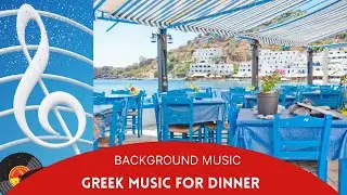 Greek Music 2022 - Background Music, Restaurant Music, World Music #greekmusic #restaurantmusic