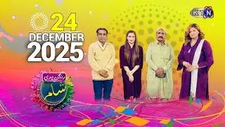 Rangan Bhari Sham || 24th December 2025 ||  Only On KTN Entertainment