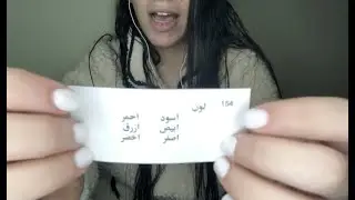 ARABIC ASMR  -اي اس ام ار تعلم الألوان العربية (learning colors)