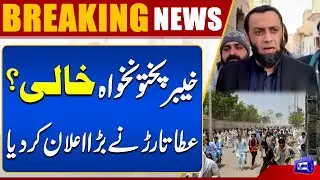 KP In Chaos | Atta Tarar Big Statement | Sohail Afridi In Danger | PTI | Breaking News | Dunya News