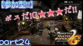 【MHP2G】Ｇ級★★★に挑むぞーーー！