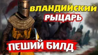 САМЫЙ СИЛЬНЫЙ БИЛД В ИГРЕ Mount & Blade II: Bannerlord