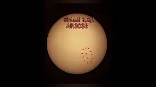 البقعة الشمسية العملاقة AR3038 في ايامها الاخيرة @hkmatalmazil9808