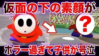 ヘイホーの仮面の下の素顔がホラー過ぎて子供が号泣！マリオゲームの不気味な要素10選【ゆっくり解説】