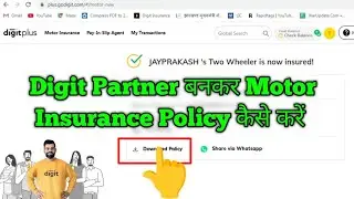 डिजिट पार्टनर बनकर मोटर इंश्योरेंस पॉलिसी कैसे करें || digit motor insurance policy kaise Sale kare