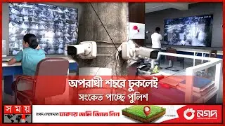 বরিশালে প্রযুক্তির মাধ্যমে চলছে ২৪ ঘণ্টা নজরদারি | Barishal | CCTV | Crime Prevention Technology