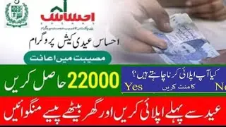 Ehsas Emergency Cash Program SMS Service | Ehsas Emergency Cash Program by Imran Khan