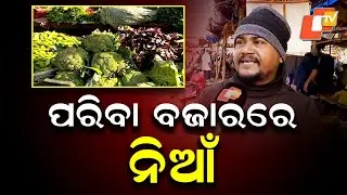 Sudden Price Hike at Chhatra Bazar Vegetable Market Sparks Worry Among Buyers in Cuttack