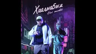 🔥Flow x MNODKK - Хаалларыма (2023)🔥 !Snippet!
