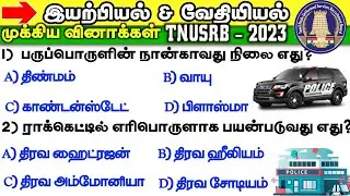 TNUSRB Sub Inspector Of Police - 2023 | PC Exam | Important  Questions And Answers | Way To Success